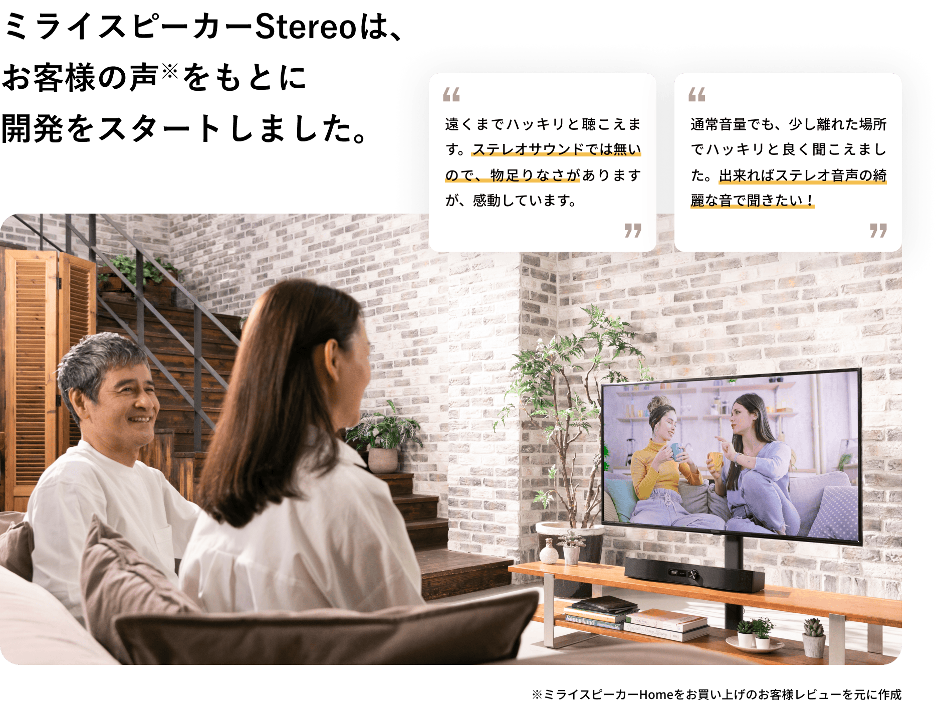 ミライスピーカー公式】TVの音量上げずに、言葉くっきり | サウンドファン