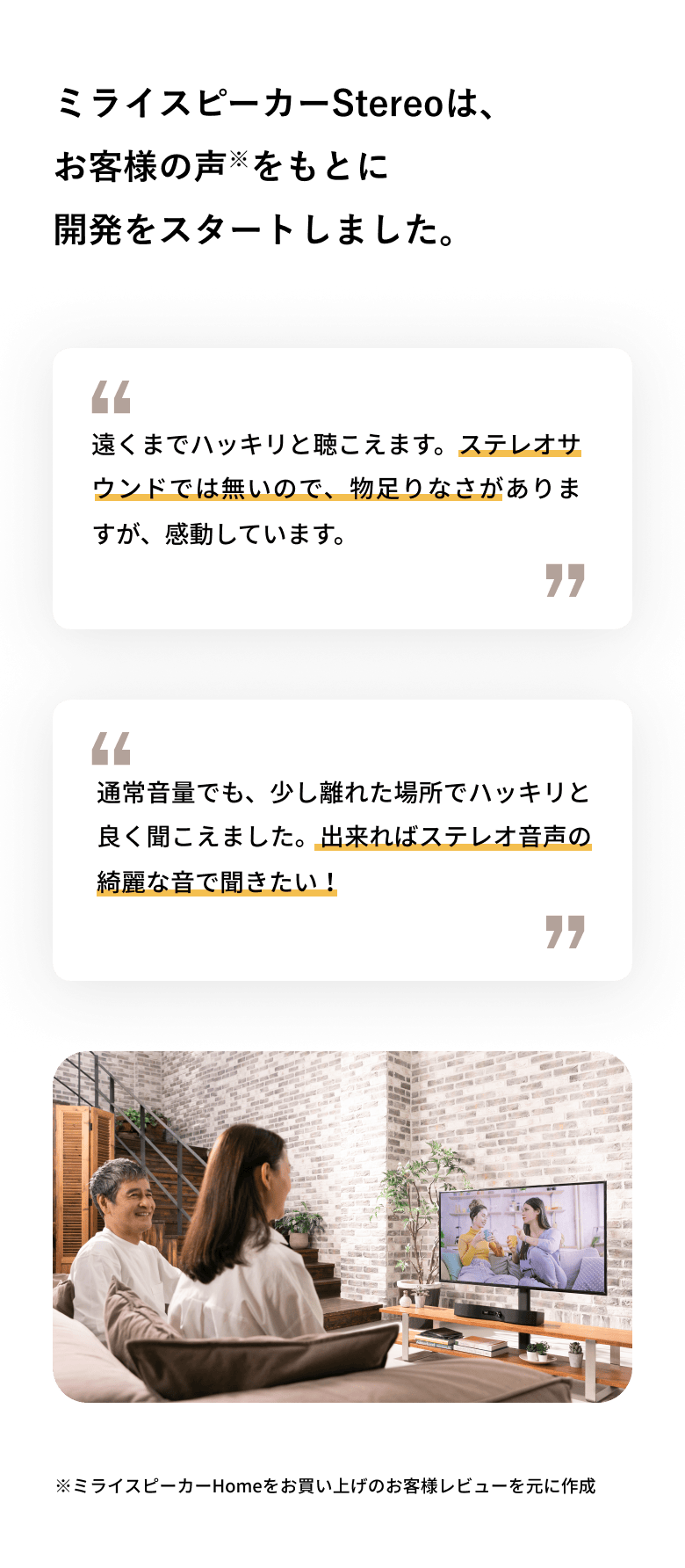 ミライスピーカー公式】TVの音量上げずに、言葉くっきり